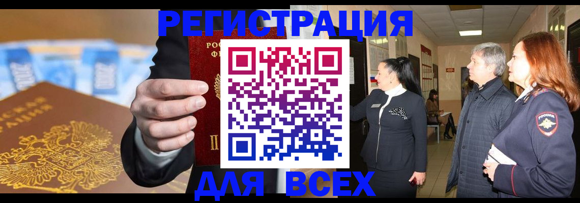 прописка для кредита в Городце