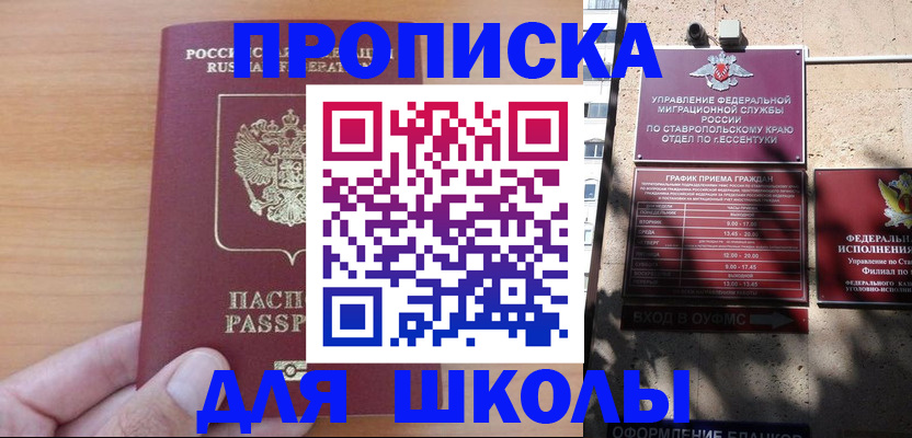 прописка ребенка в Городце